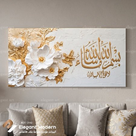 بسم الله ما شاء الله لا قوة الا بالله